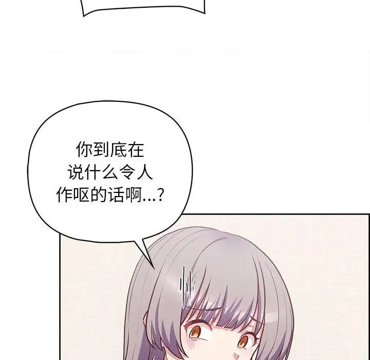 这公司归我了 - 第14話 - page 119