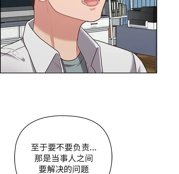 这公司归我了 - 第14話 - page 122