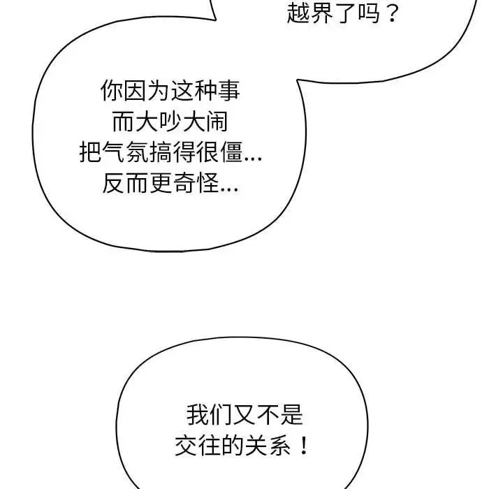 这公司归我了 - 第14話 - page 124