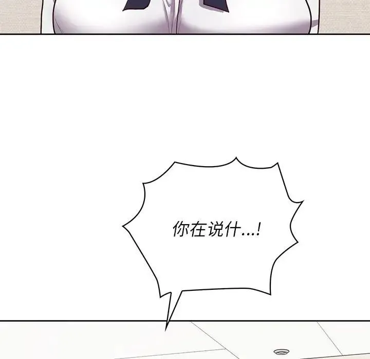 这公司归我了 - 第14話 - page 126
