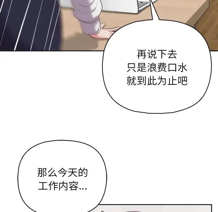 这公司归我了 - 第14話 - page 128