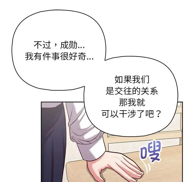 这公司归我了 - 第14話 - page 134