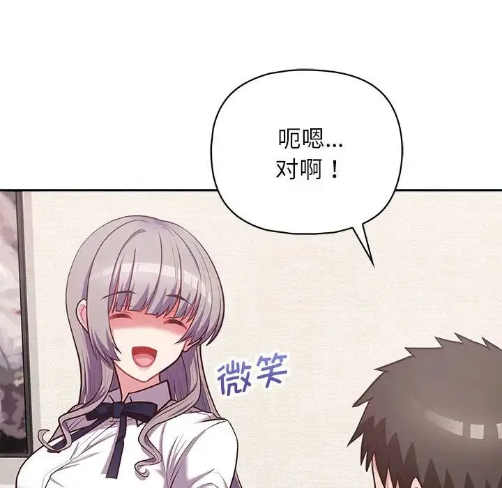 这公司归我了 - 第14話 - page 136