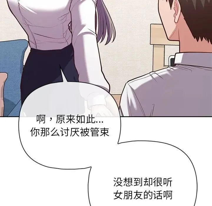 这公司归我了 - 第14話 - page 137