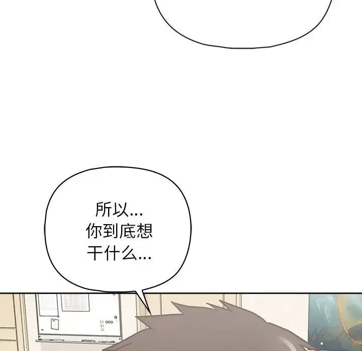 这公司归我了 - 第14話 - page 138