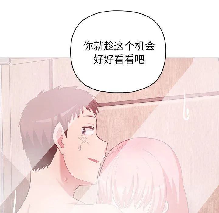 这公司归我了 - 第18話 - page 42