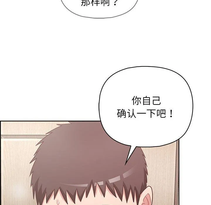这公司归我了 - 第18話 - page 67