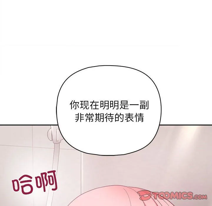 这公司归我了 - 第18話 - page 69