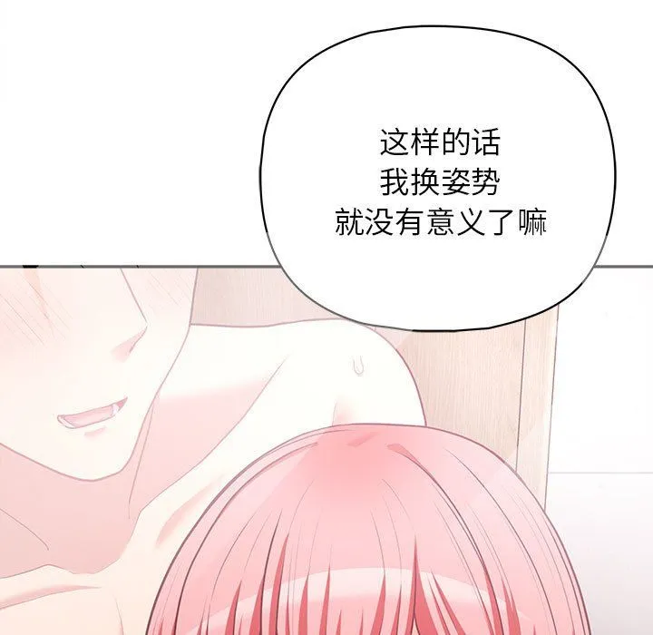 这公司归我了 - 第18話 - page 85