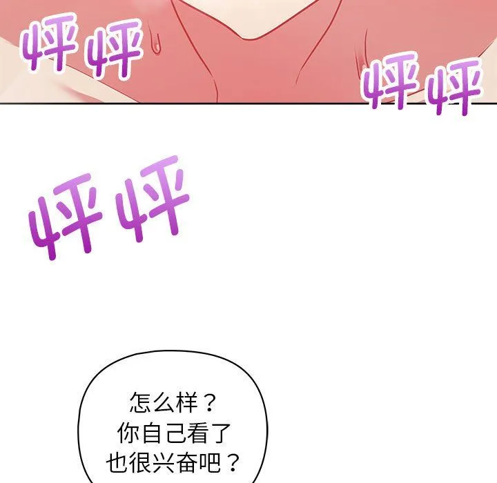 这公司归我了 - 第18話 - page 89