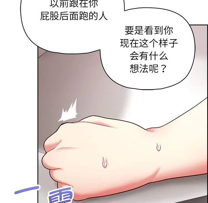这公司归我了 - 第18話 - page 92
