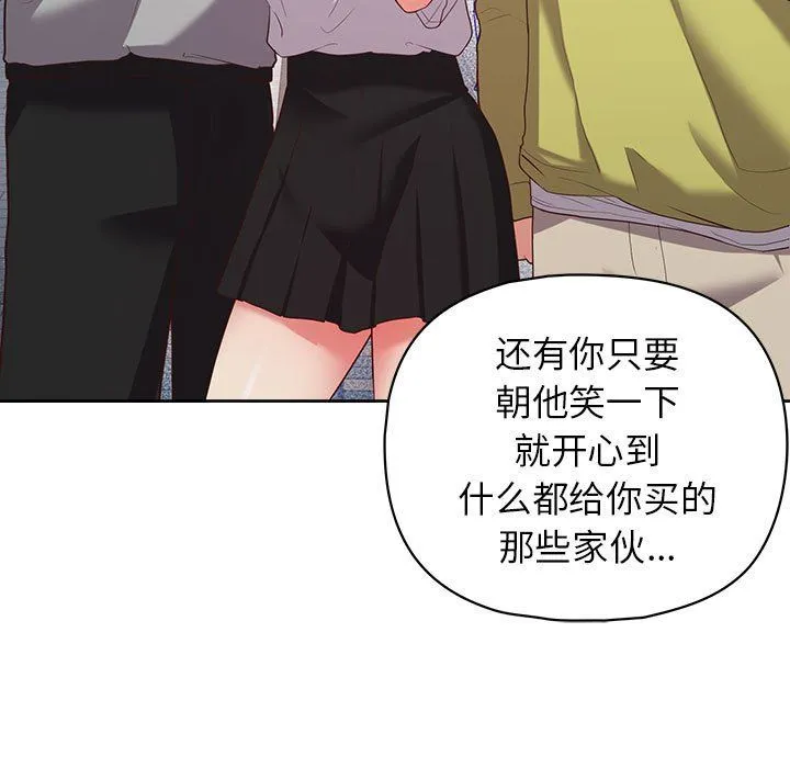 这公司归我了 - 第18話 - page 95