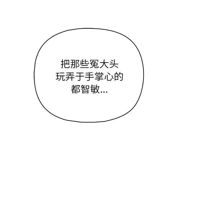 这公司归我了 - 第18話 - page 96