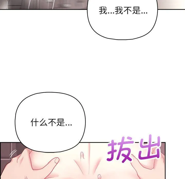 这公司归我了 - 第18話 - page 108
