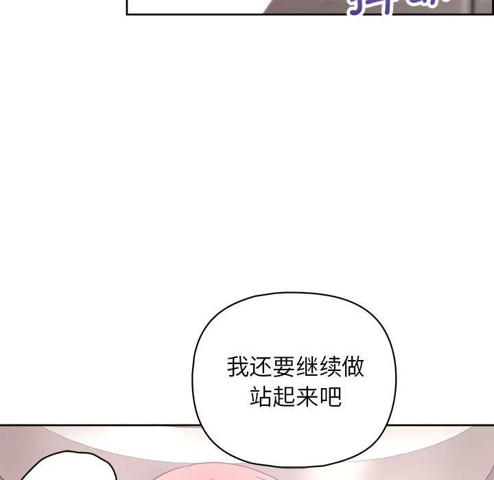 这公司归我了 - 第18話 - page 137