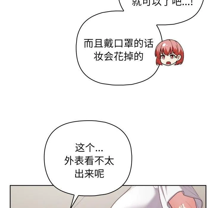 这公司归我了 - 第28話 - page 14