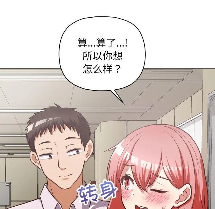 这公司归我了 - 第28話 - page 34