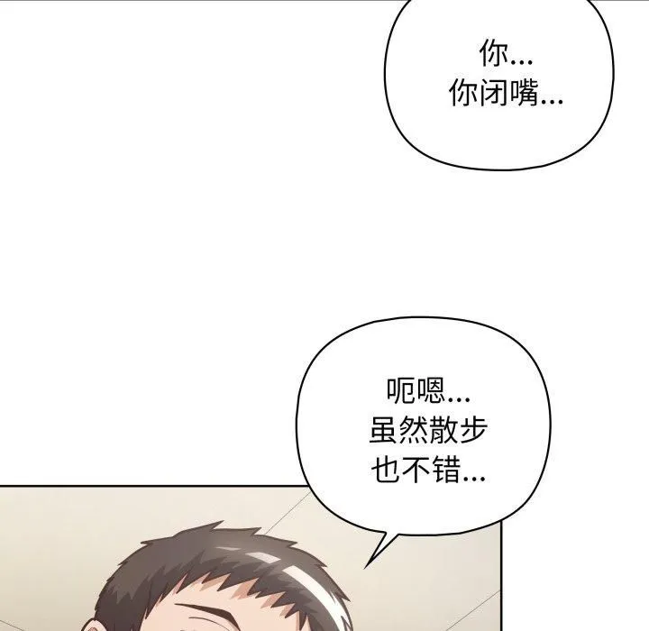 这公司归我了 - 第28話 - page 49