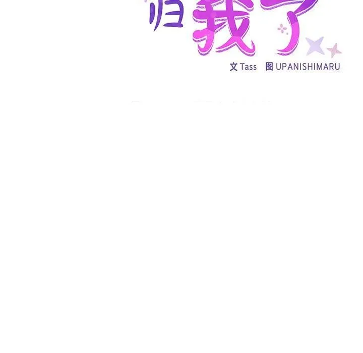 这公司归我了 - 第28話 - page 54