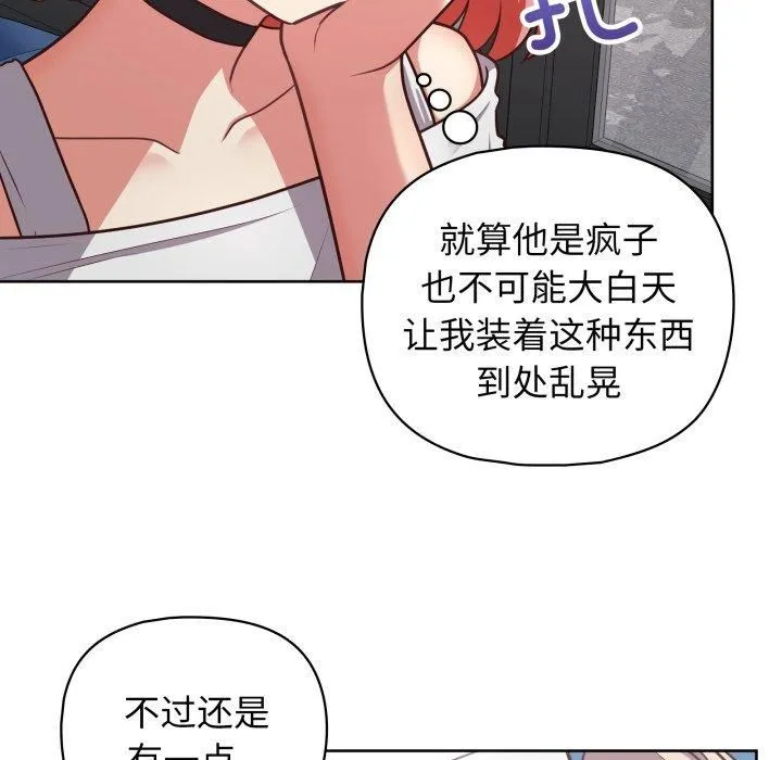 这公司归我了 - 第28話 - page 61