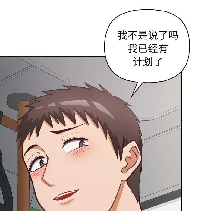 这公司归我了 - 第28話 - page 68