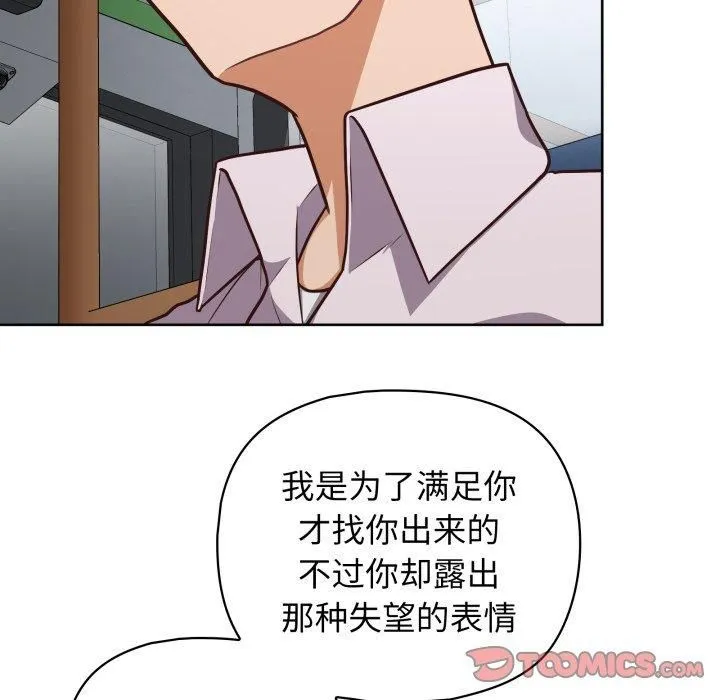 这公司归我了 - 第28話 - page 69