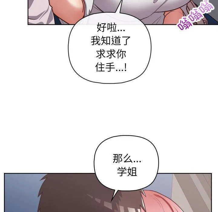 这公司归我了 - 第28話 - page 71
