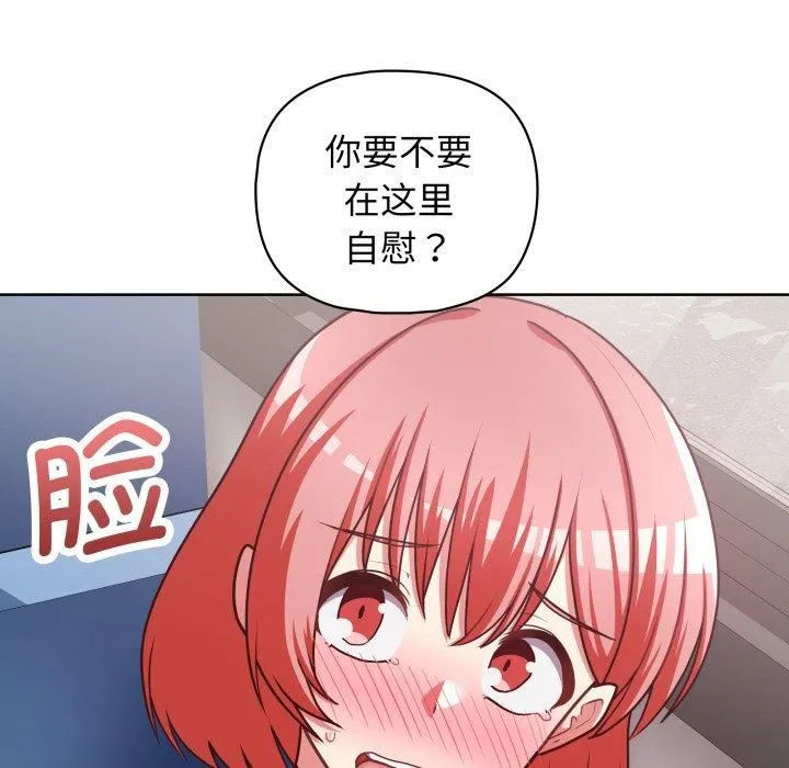 这公司归我了 - 第28話 - page 73