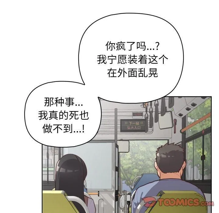 这公司归我了 - 第28話 - page 75