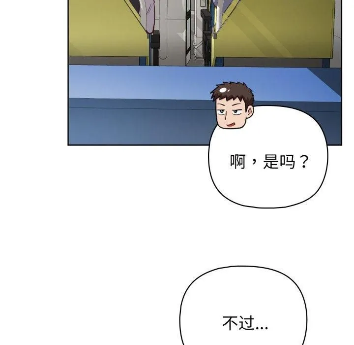 这公司归我了 - 第28話 - page 76