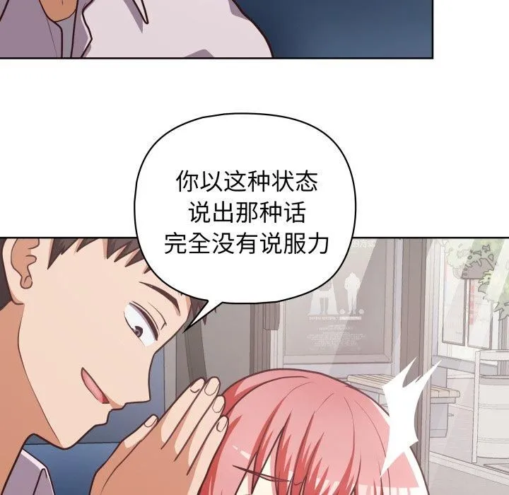 这公司归我了 - 第28話 - page 78