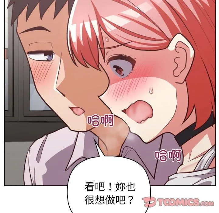 这公司归我了 - 第28話 - page 81