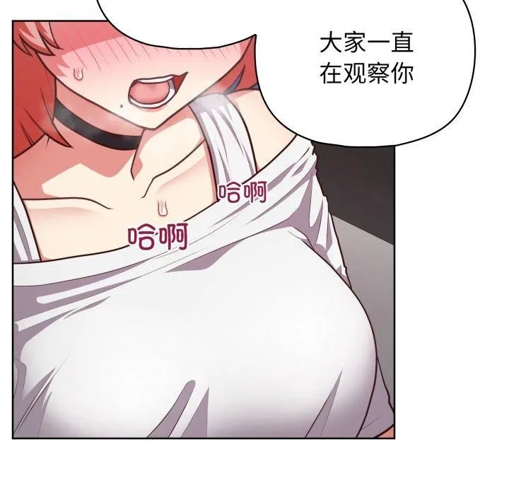 这公司归我了 - 第28話 - page 84
