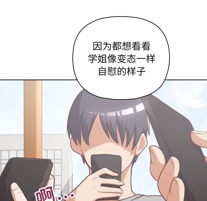 这公司归我了 - 第28話 - page 85
