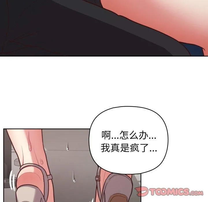 这公司归我了 - 第28話 - page 99