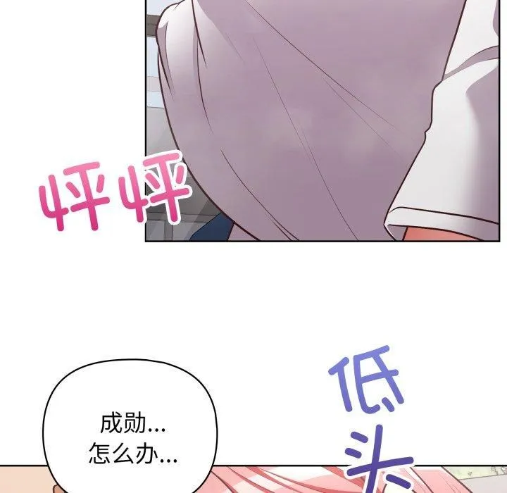 这公司归我了 - 第28話 - page 101