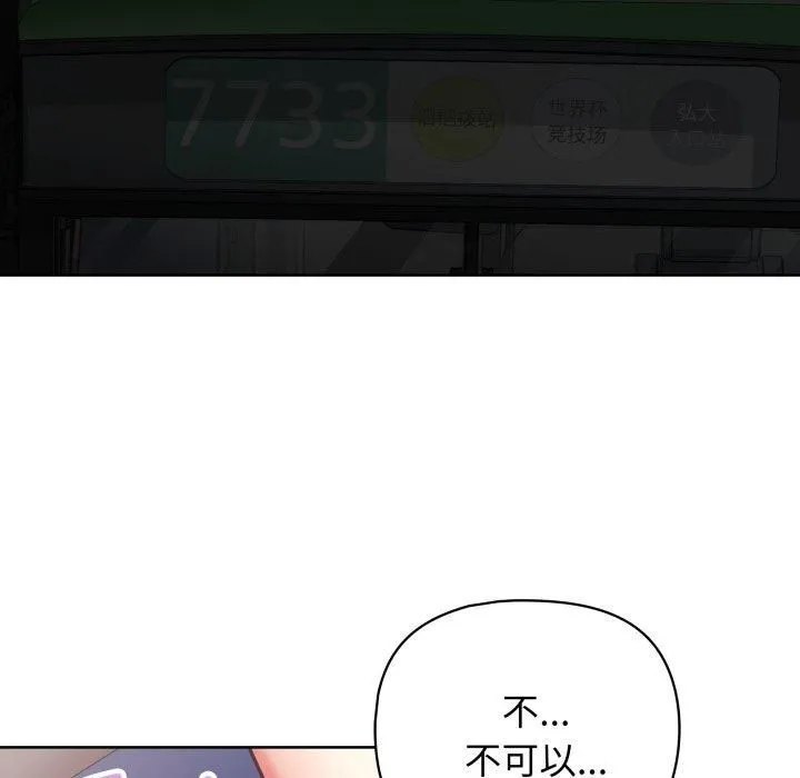 这公司归我了 - 第28話 - page 121