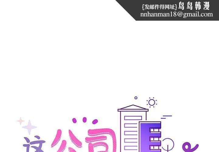 这公司归我了 - 第27話 - page 1