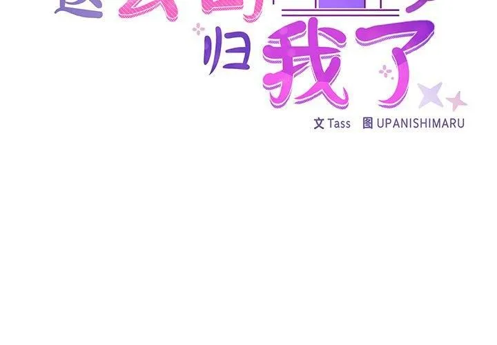 这公司归我了 - 第27話 - page 2