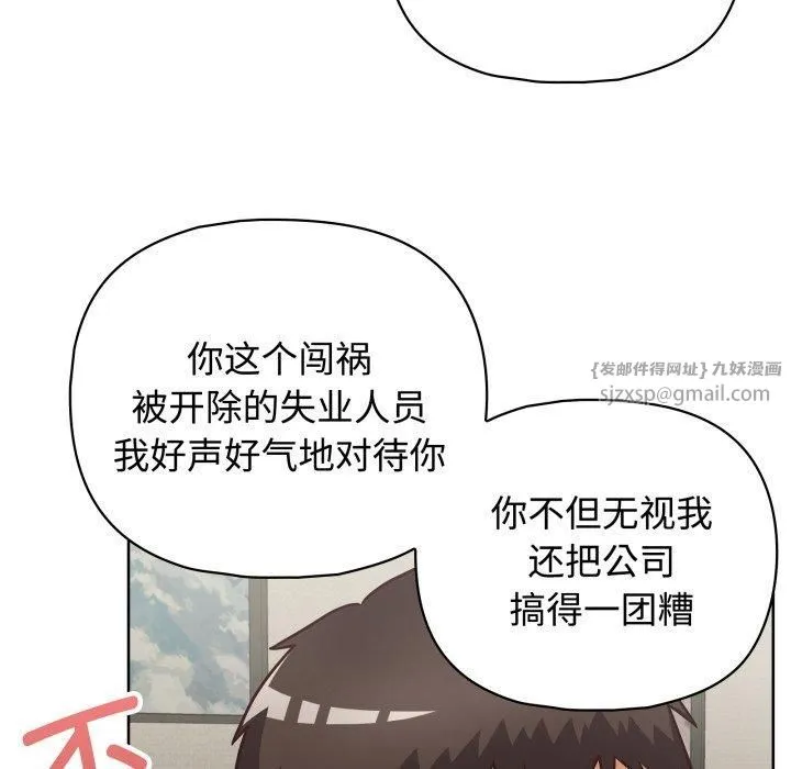 这公司归我了 - 第27話 - page 14