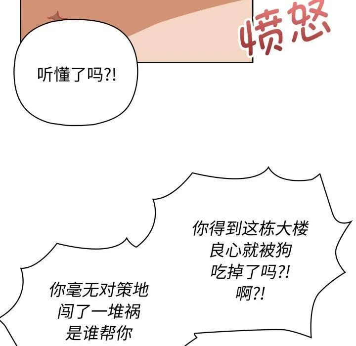 这公司归我了 - 第27話 - page 17