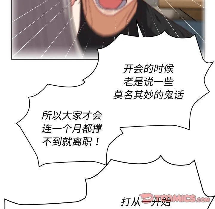这公司归我了 - 第27話 - page 21