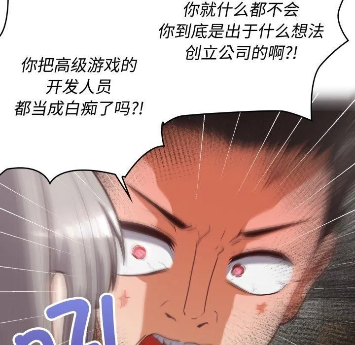 这公司归我了 - 第27話 - page 22