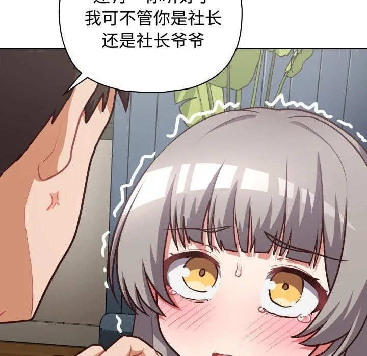 这公司归我了 - 第27話 - page 24