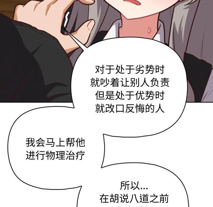 这公司归我了 - 第27話 - page 25