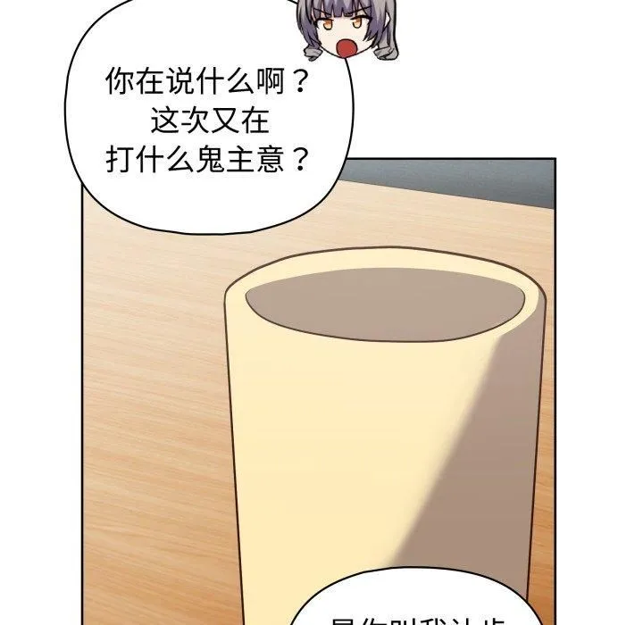 这公司归我了 - 第27話 - page 44