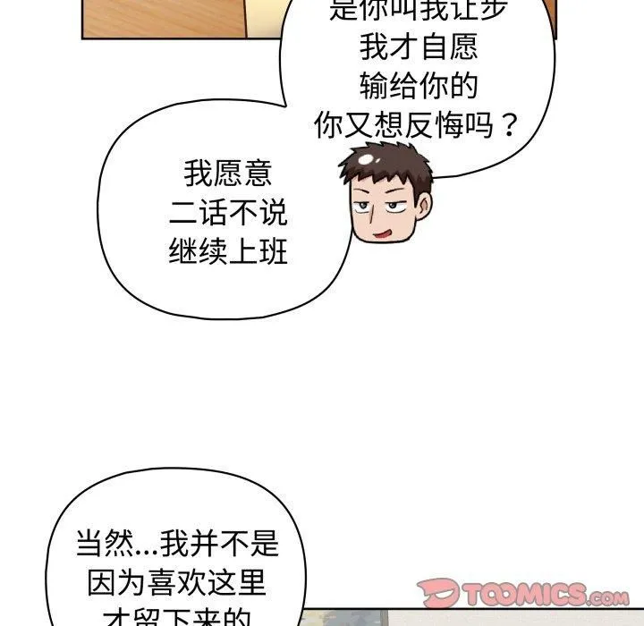 这公司归我了 - 第27話 - page 45