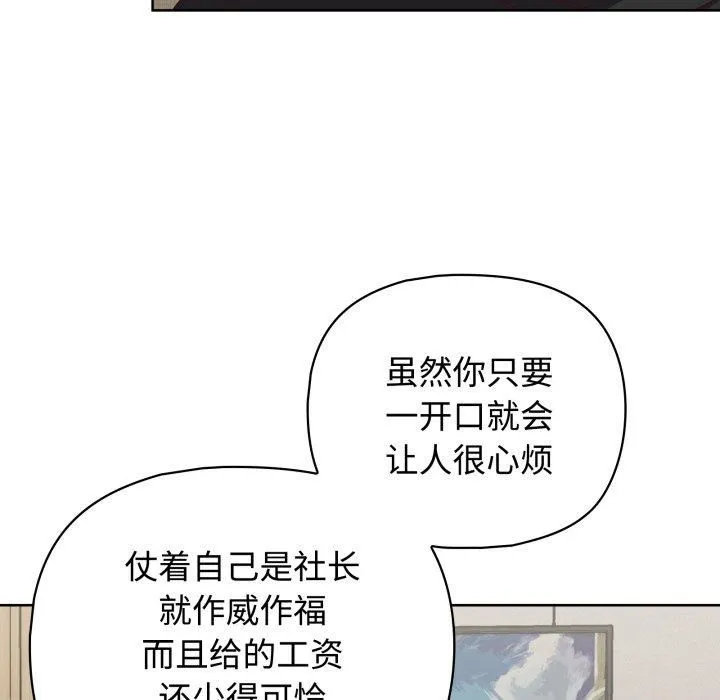 这公司归我了 - 第27話 - page 47