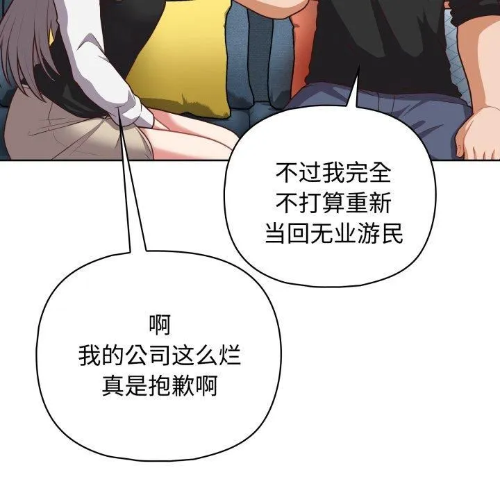 这公司归我了 - 第27話 - page 49