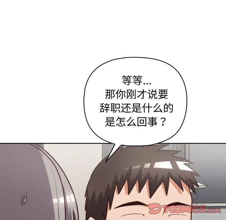 这公司归我了 - 第27話 - page 51
